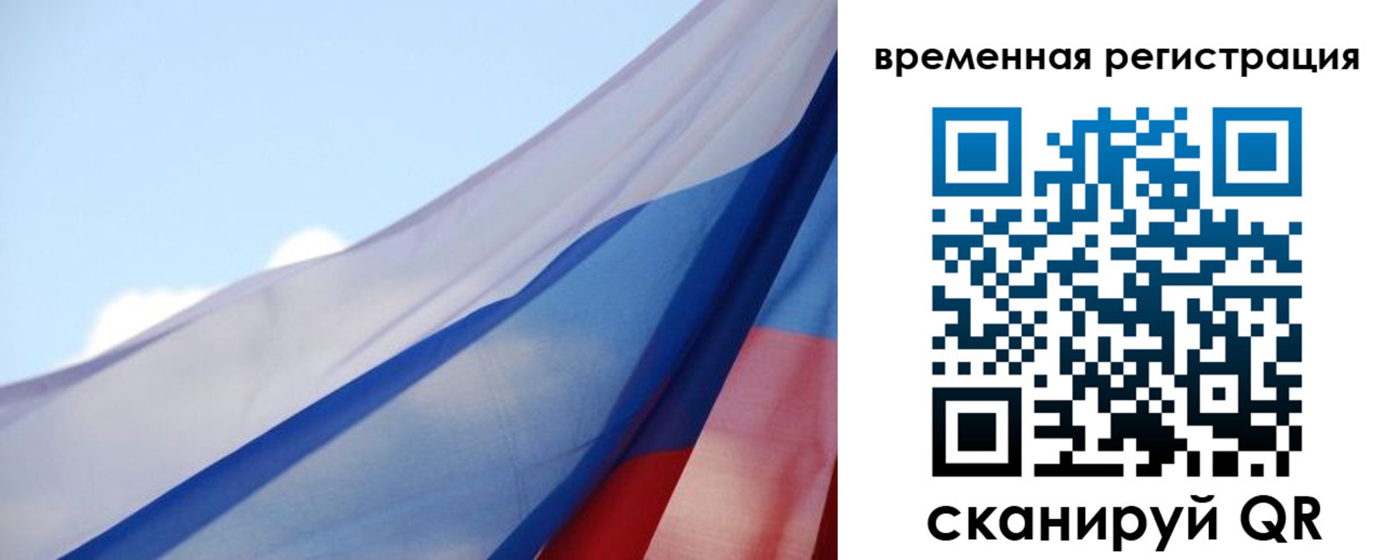 временная регистрация для школы в Подольске